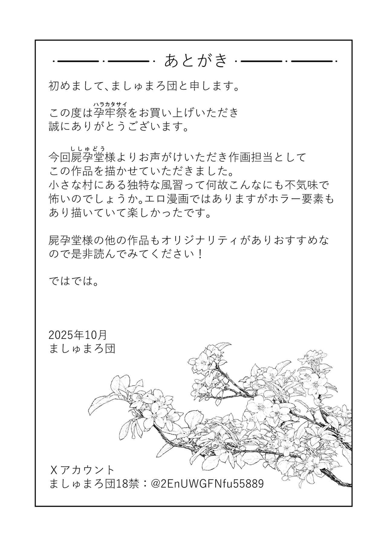 孕牢祭 ハラカタサイ 孕まぬ穴は不要 - page22