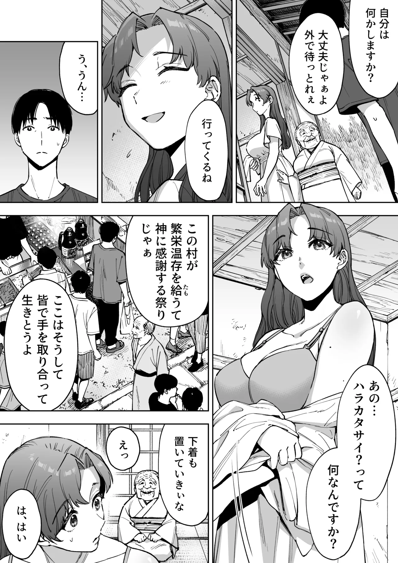 孕牢祭 ハラカタサイ 孕まぬ穴は不要 - page4