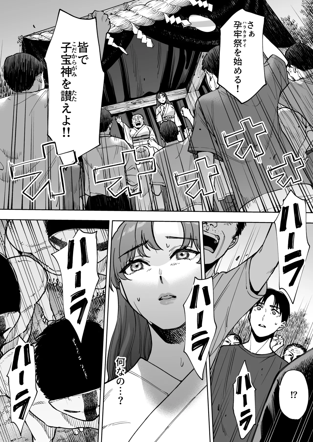孕牢祭 ハラカタサイ 孕まぬ穴は不要 - page6