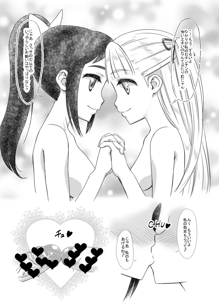 ふた友 ゆかりと双葉 - page11