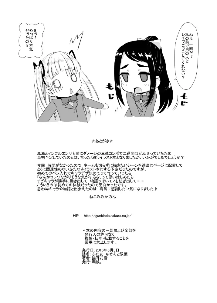 ふた友 ゆかりと双葉 - page16