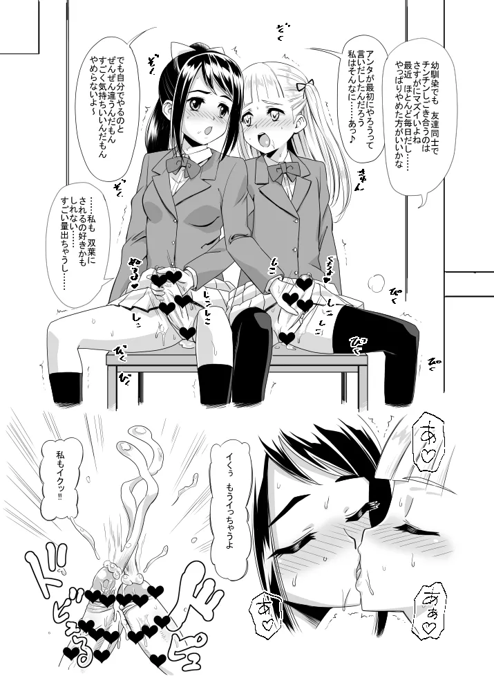 ふた友 ゆかりと双葉 - page3