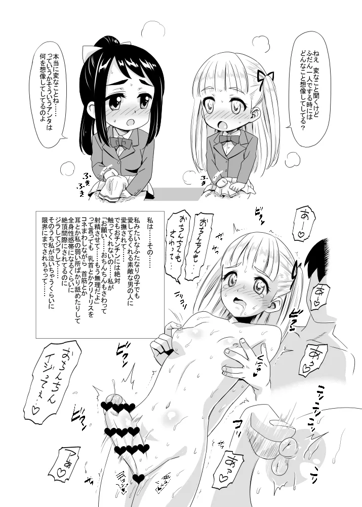 ふた友 ゆかりと双葉 - page4