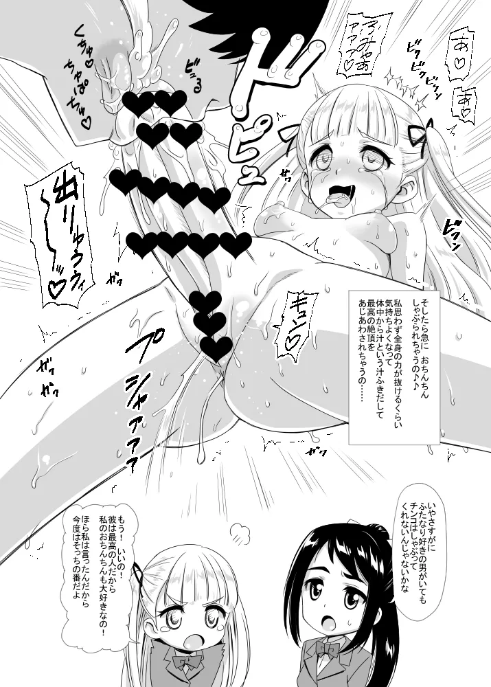 ふた友 ゆかりと双葉 - page5