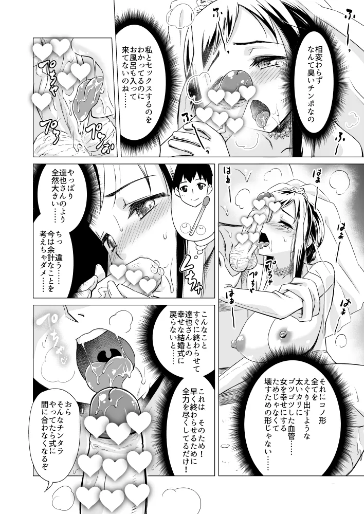 Bridal NTR - page10
