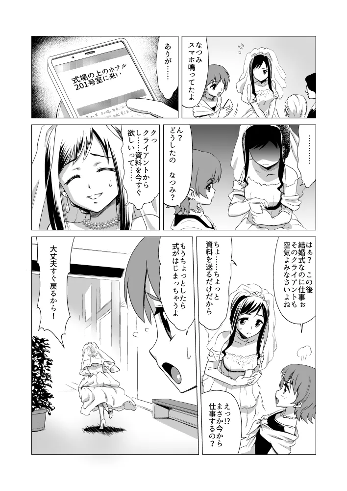Bridal NTR - page2