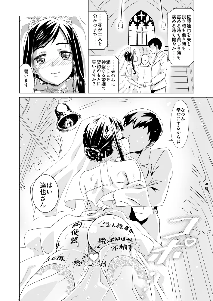 Bridal NTR - page24