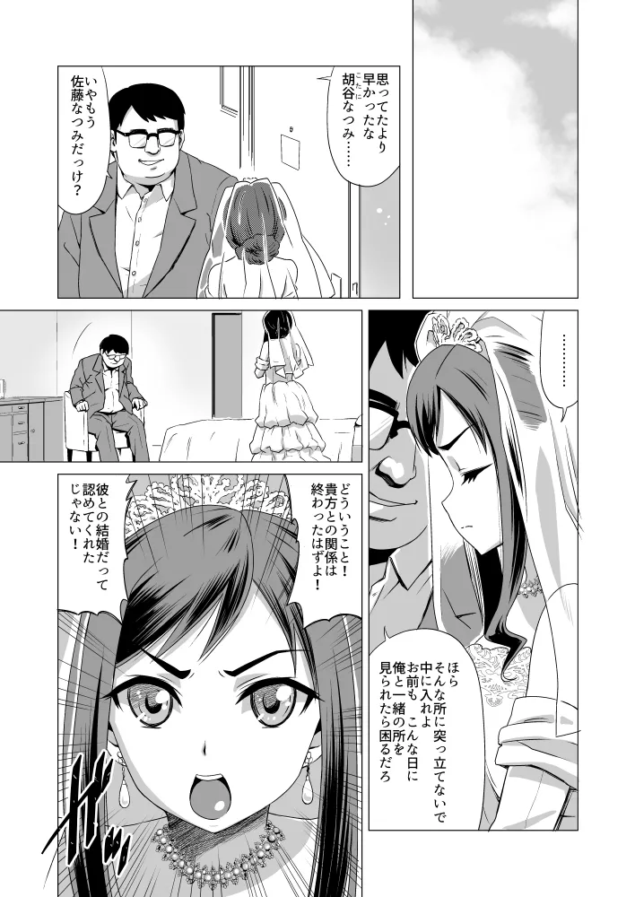 Bridal NTR - page3
