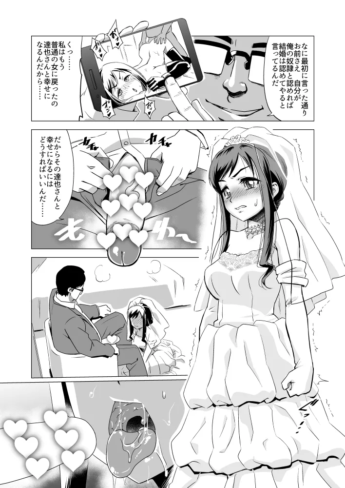 Bridal NTR - page7