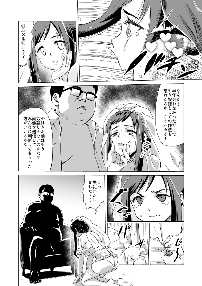 Bridal NTR - page8