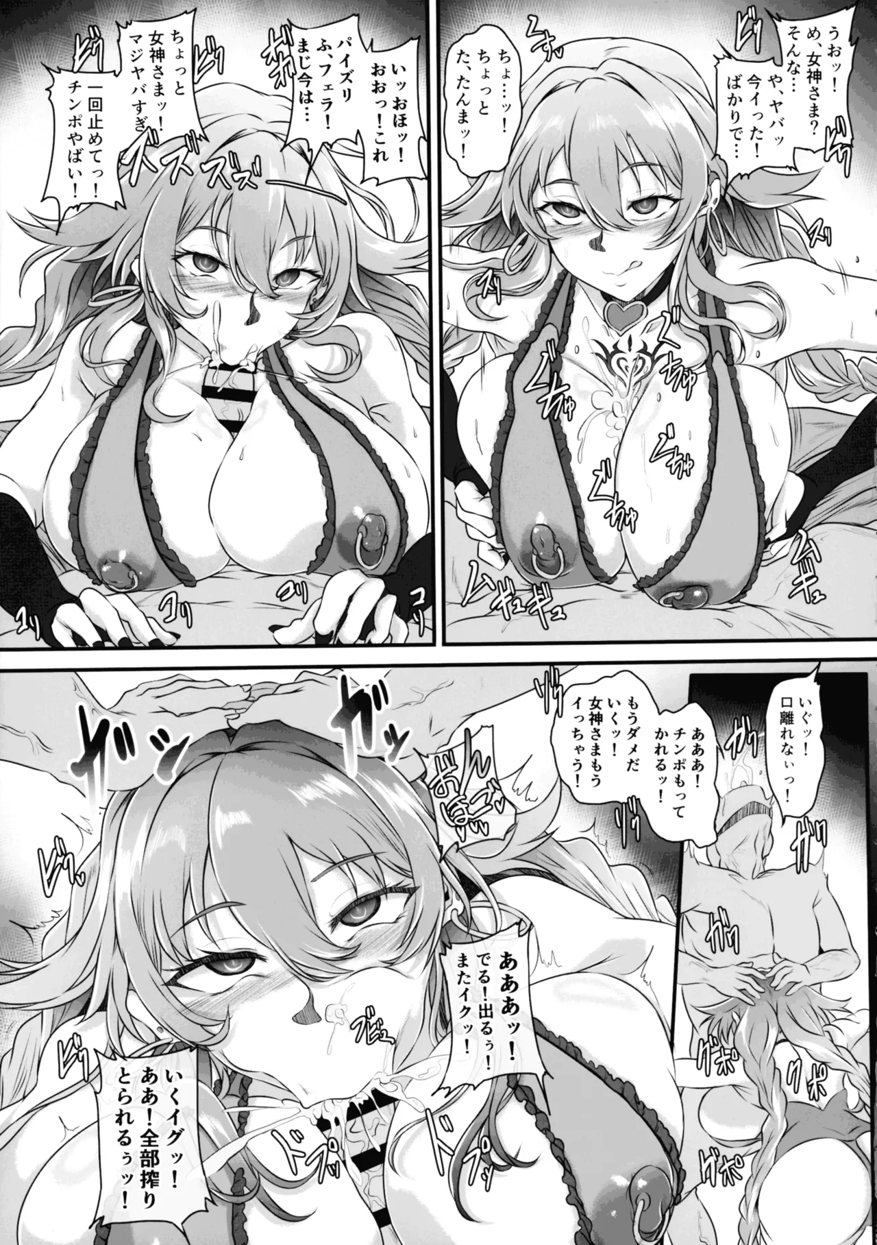 Nightmare from Goddess Another Route Chaos - page13