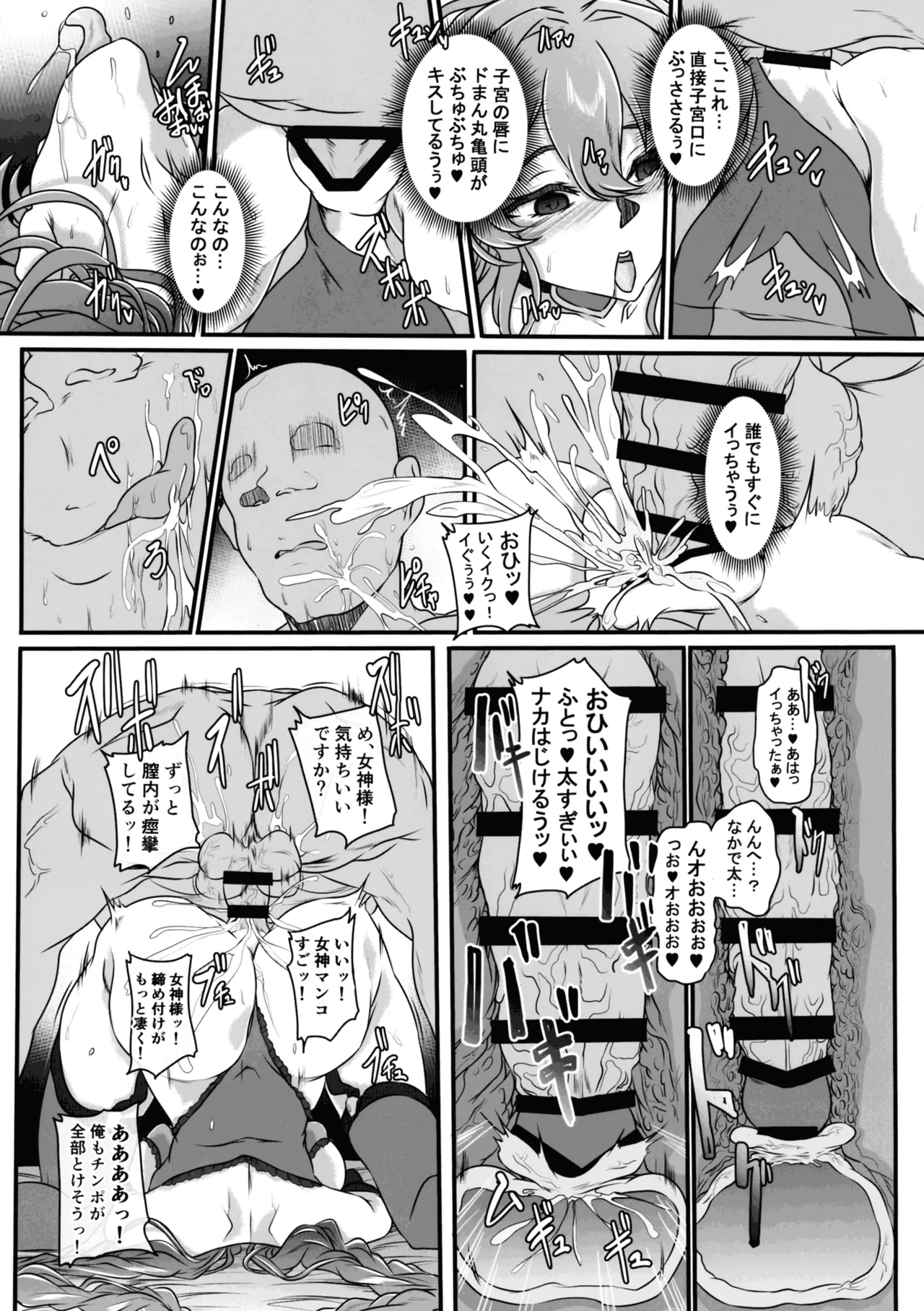 Nightmare from Goddess Another Route Chaos - page21