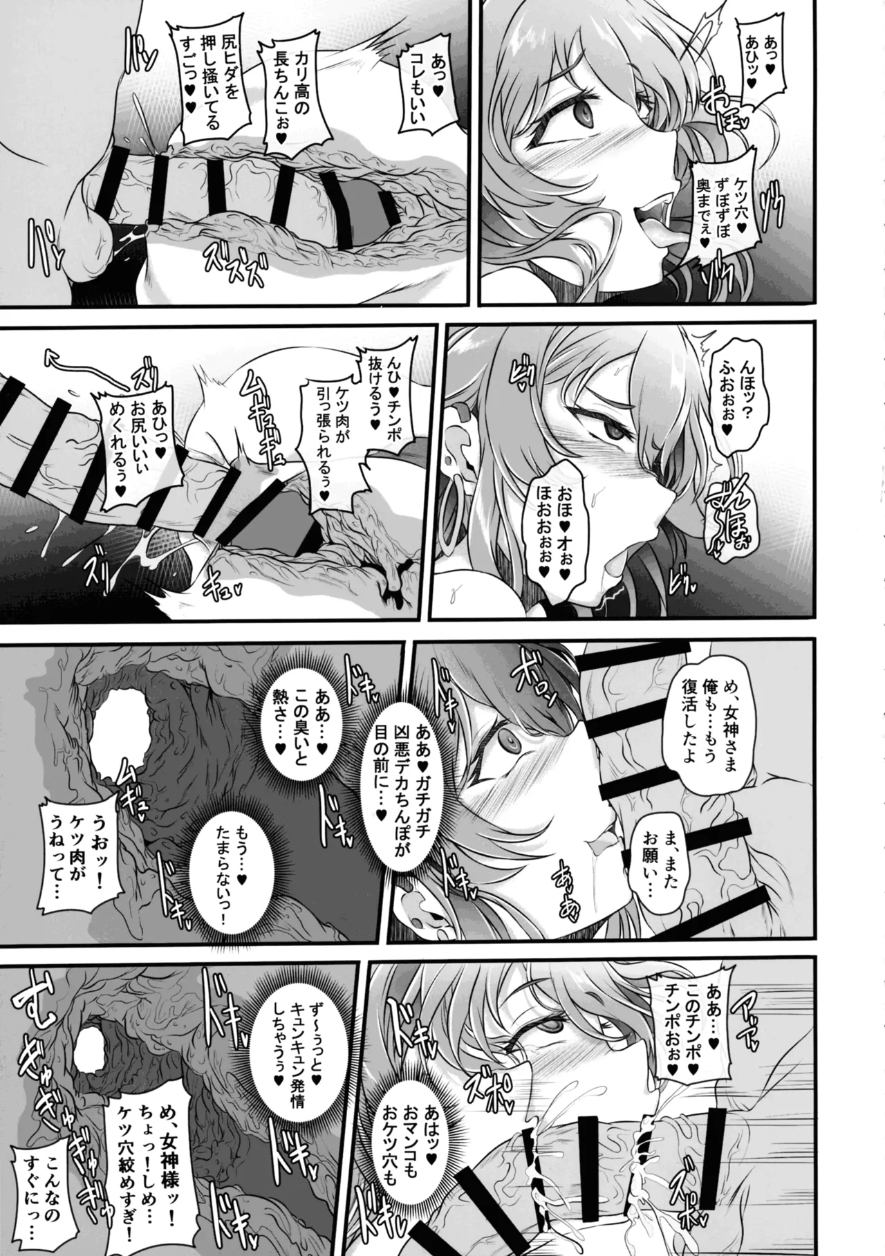 Nightmare from Goddess Another Route Chaos - page25