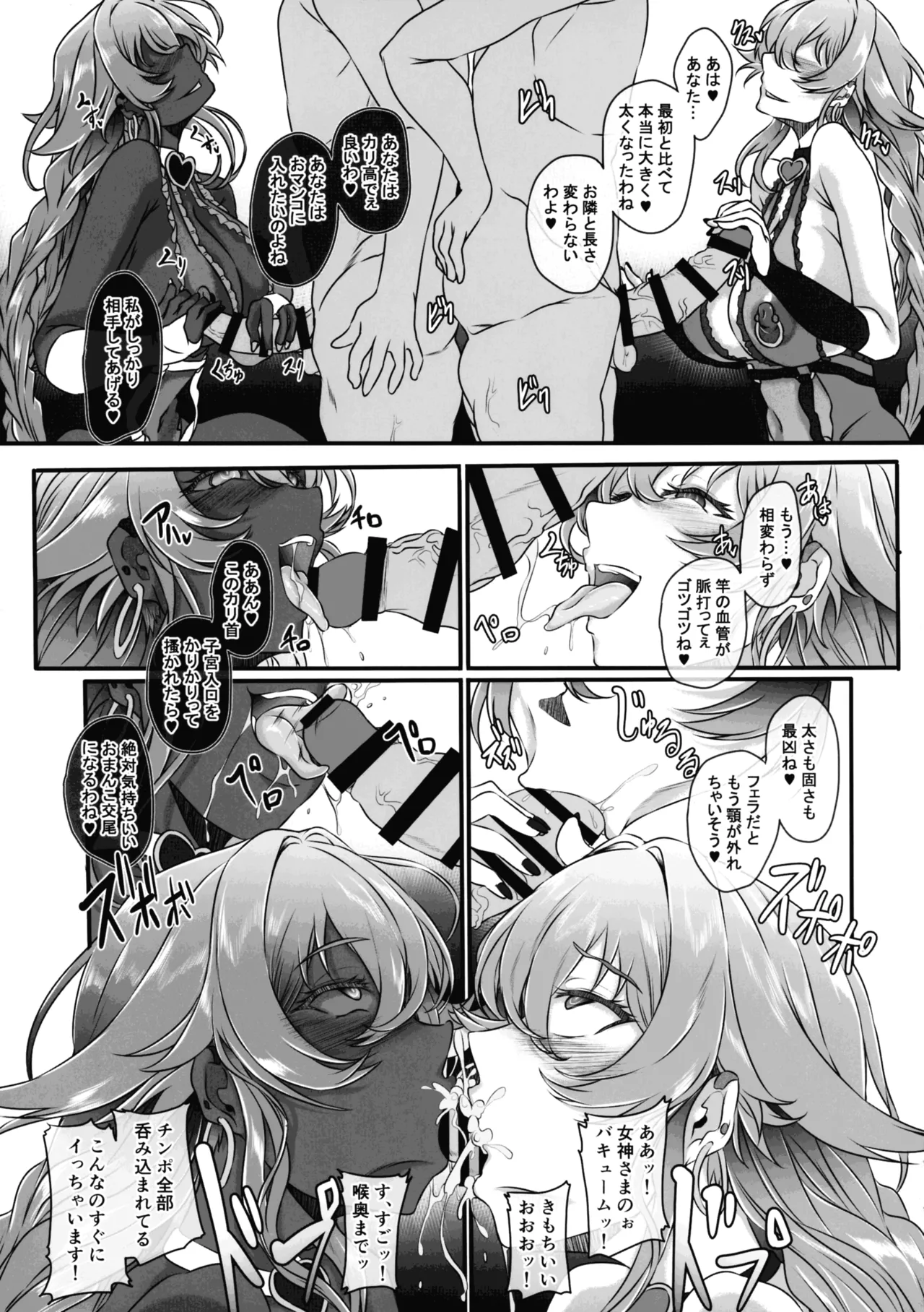 Nightmare from Goddess Another Route Chaos - page29