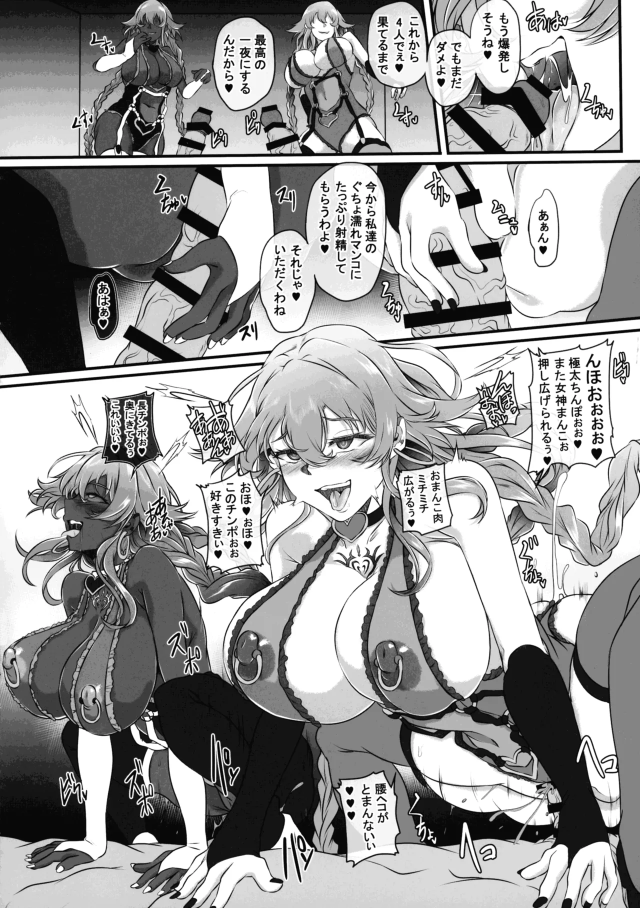 Nightmare from Goddess Another Route Chaos - page30