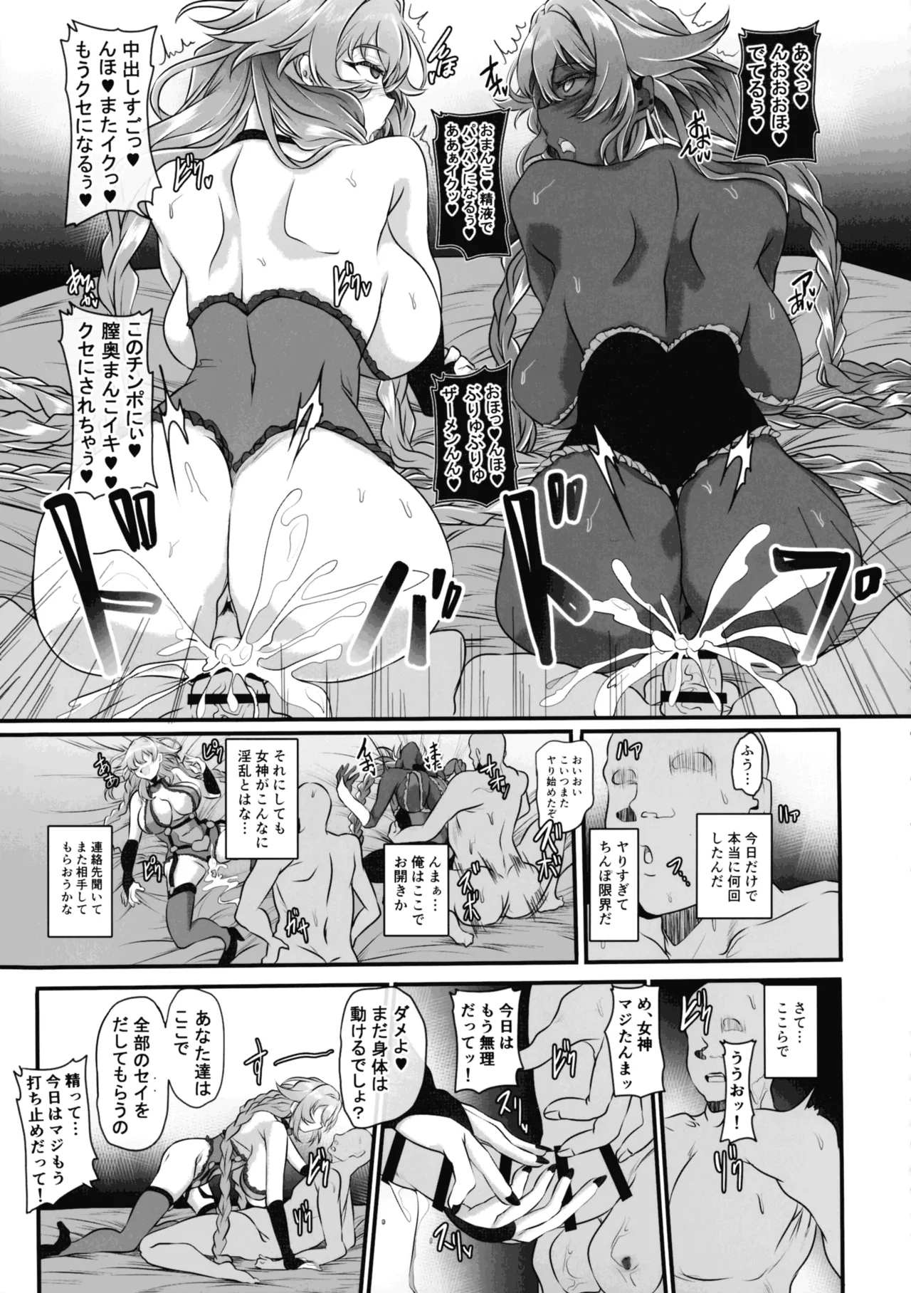 Nightmare from Goddess Another Route Chaos - page35