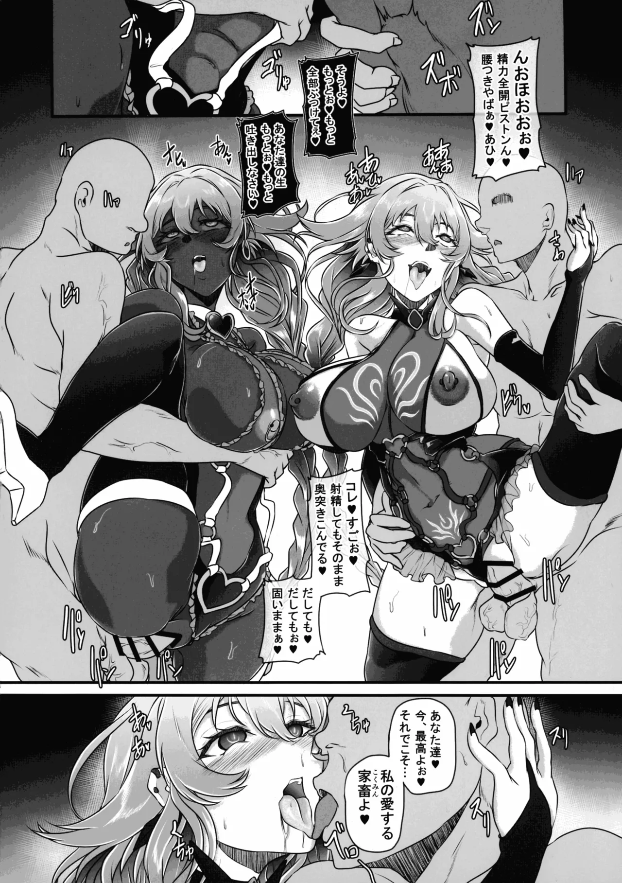 Nightmare from Goddess Another Route Chaos - page38