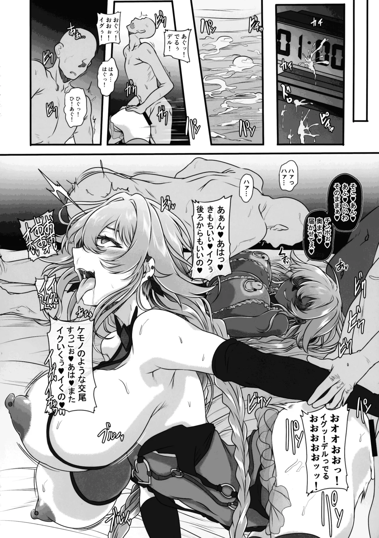 Nightmare from Goddess Another Route Chaos - page40