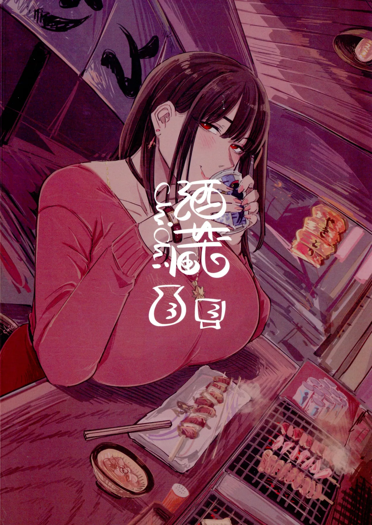 chichi日和 - page2