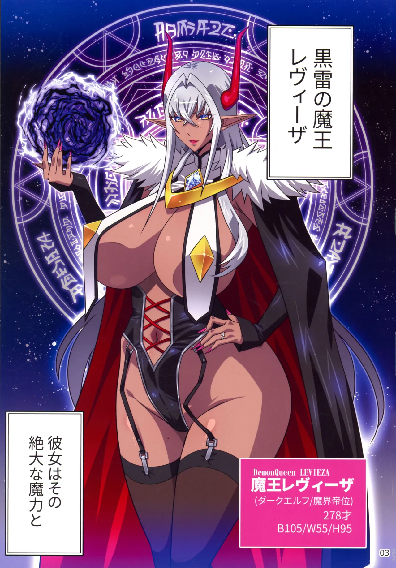 黒雷の魔王レヴィーザ act1.人妻魔王は元部下の肉便器となる… - page3