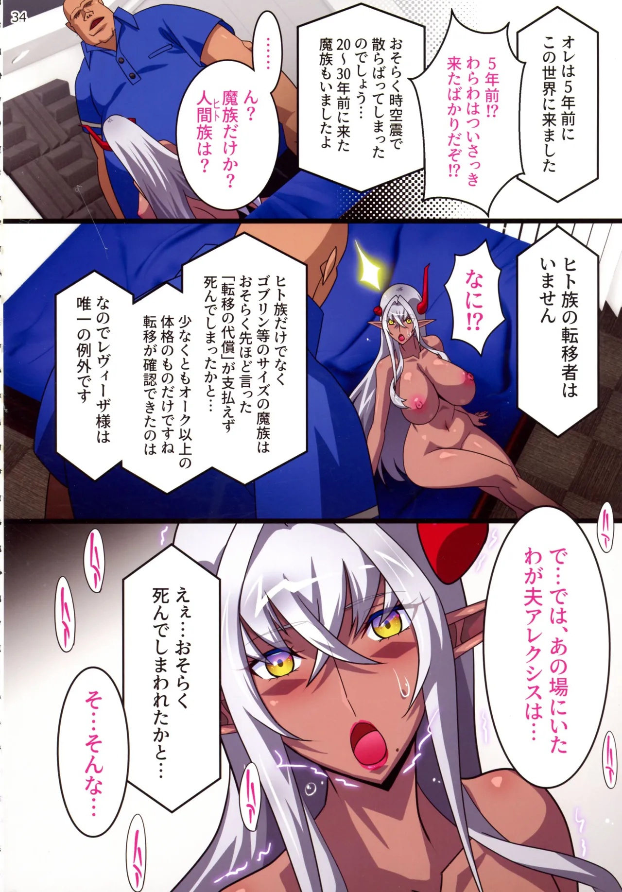 黒雷の魔王レヴィーザ act1.人妻魔王は元部下の肉便器となる… - page34