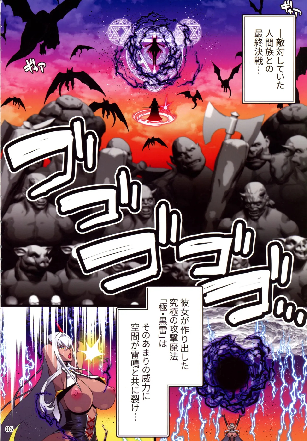 黒雷の魔王レヴィーザ act1.人妻魔王は元部下の肉便器となる… - page6