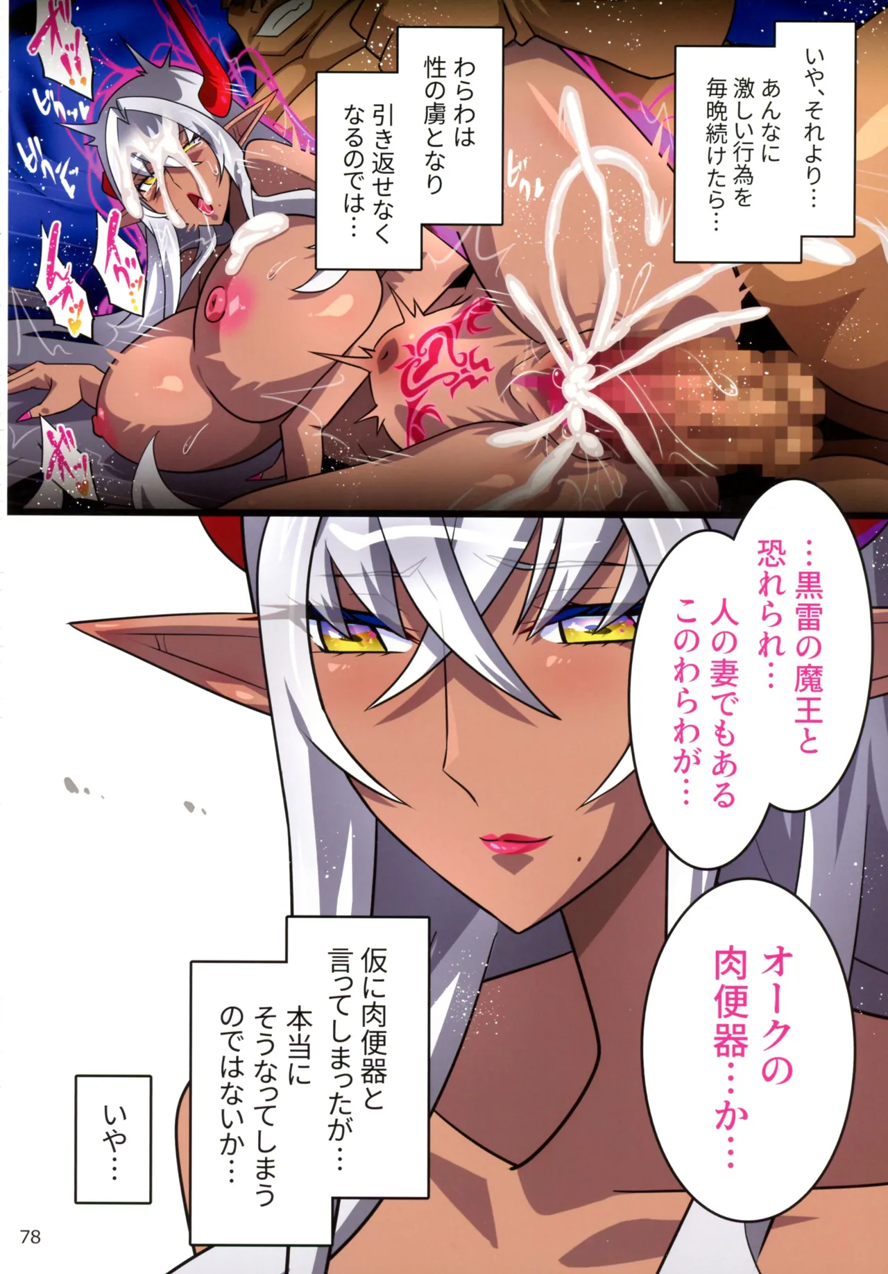 黒雷の魔王レヴィーザ act1.人妻魔王は元部下の肉便器となる… - page78