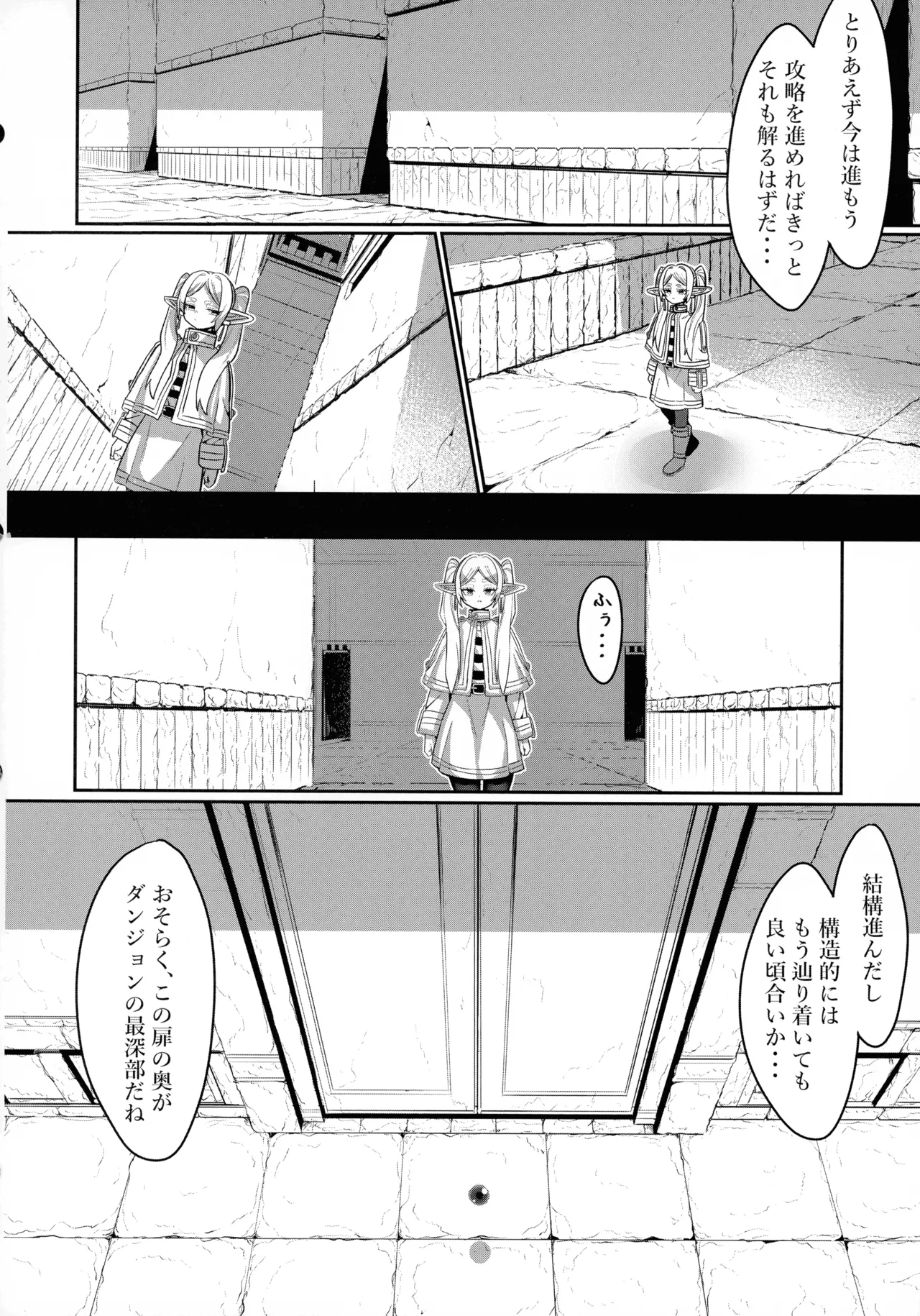 フリーレンとエロトラップダンジョン - page22