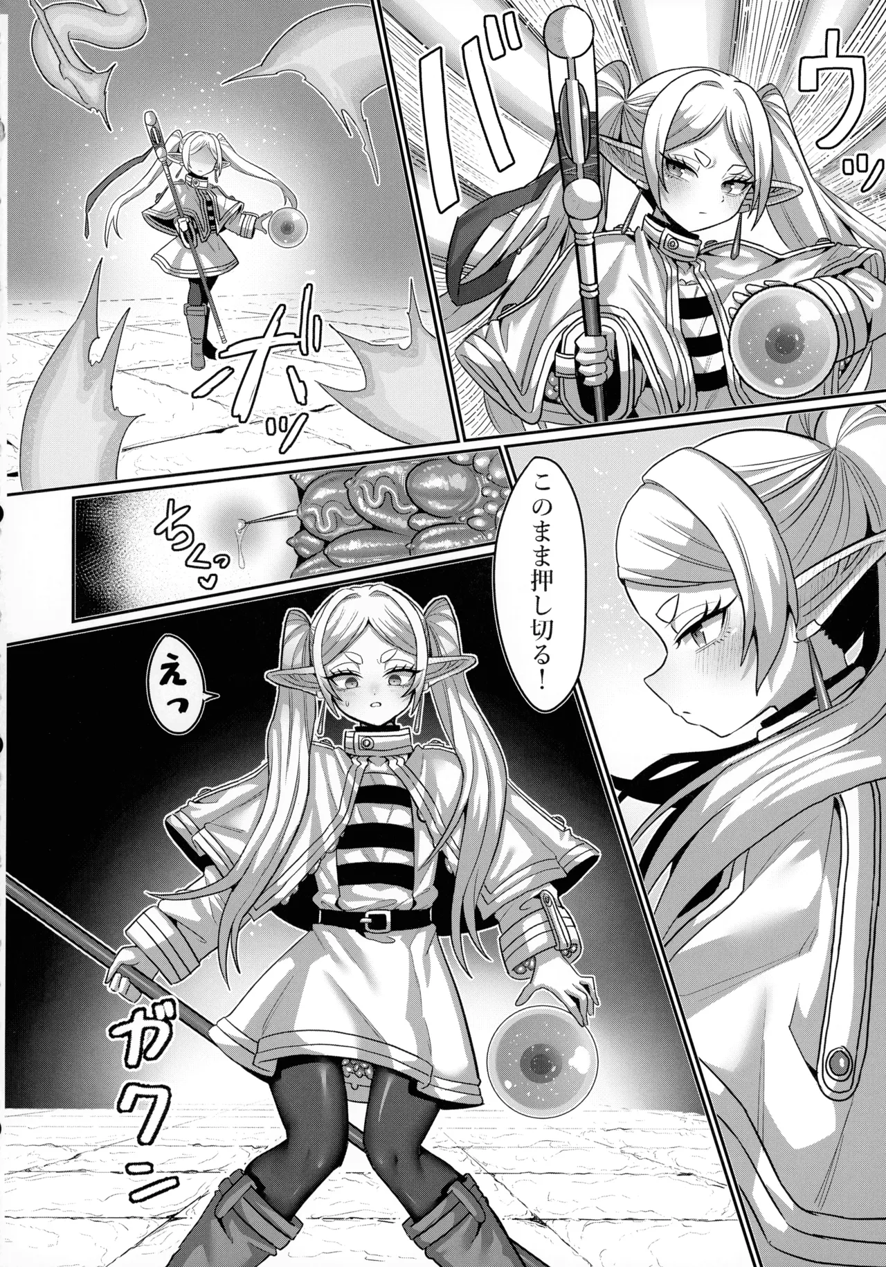 フリーレンとエロトラップダンジョン - page24