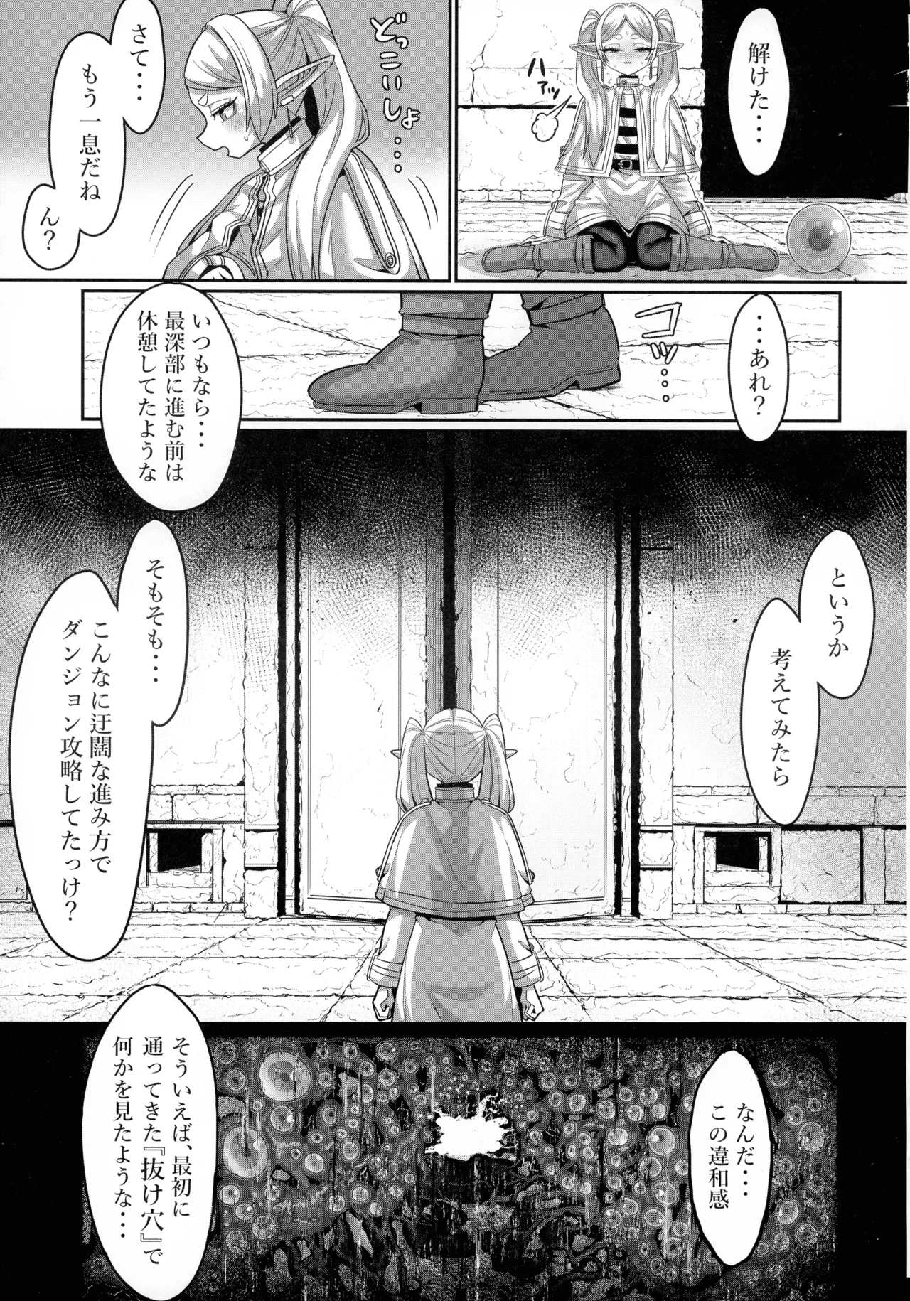 フリーレンとエロトラップダンジョン - page27