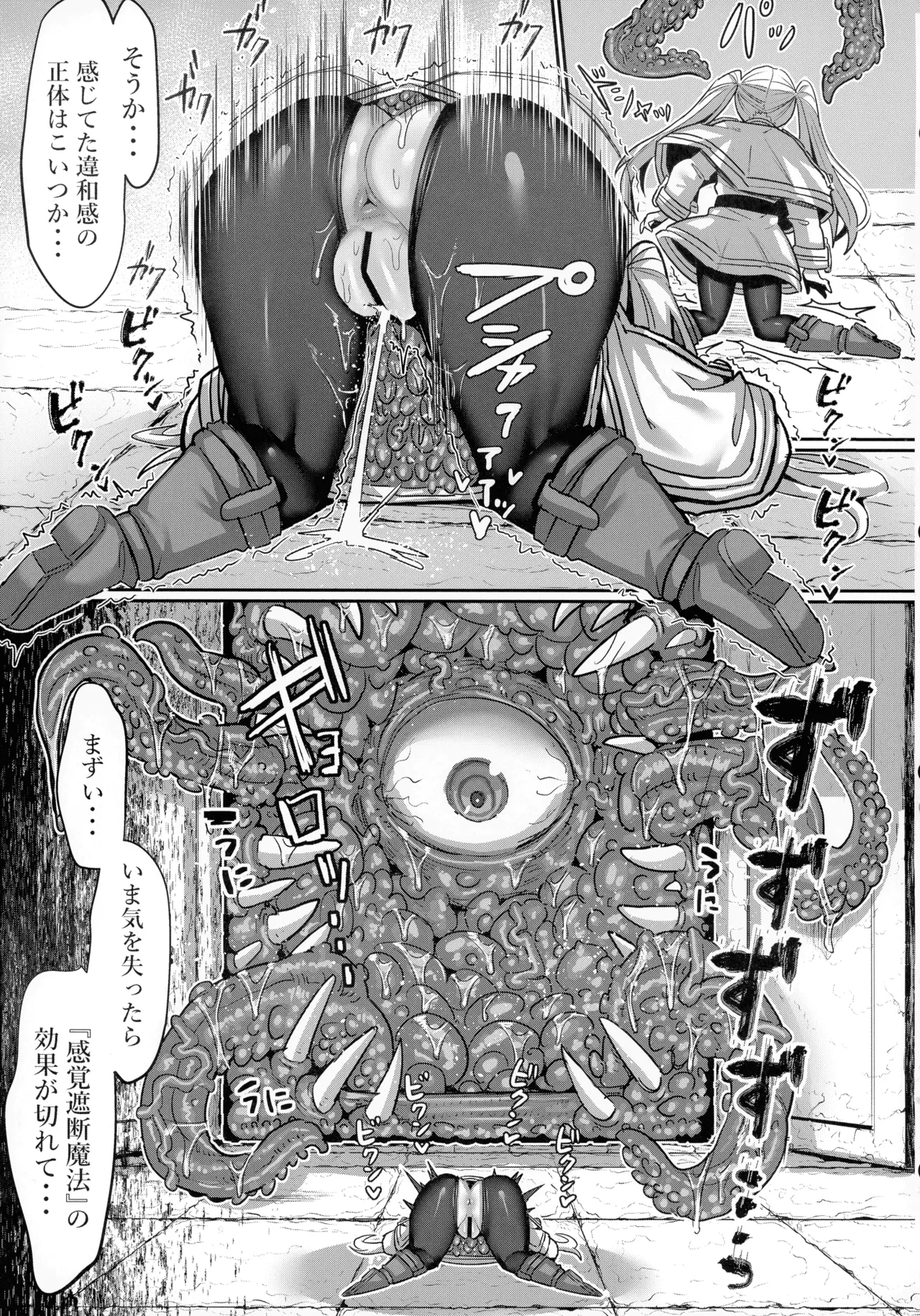 フリーレンとエロトラップダンジョン - page29