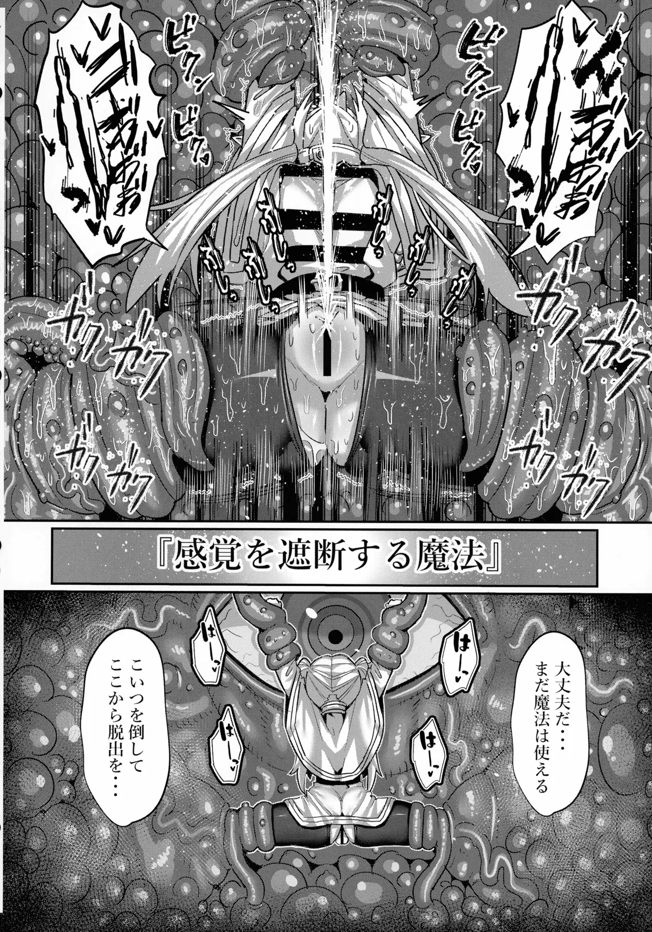 フリーレンとエロトラップダンジョン - page30