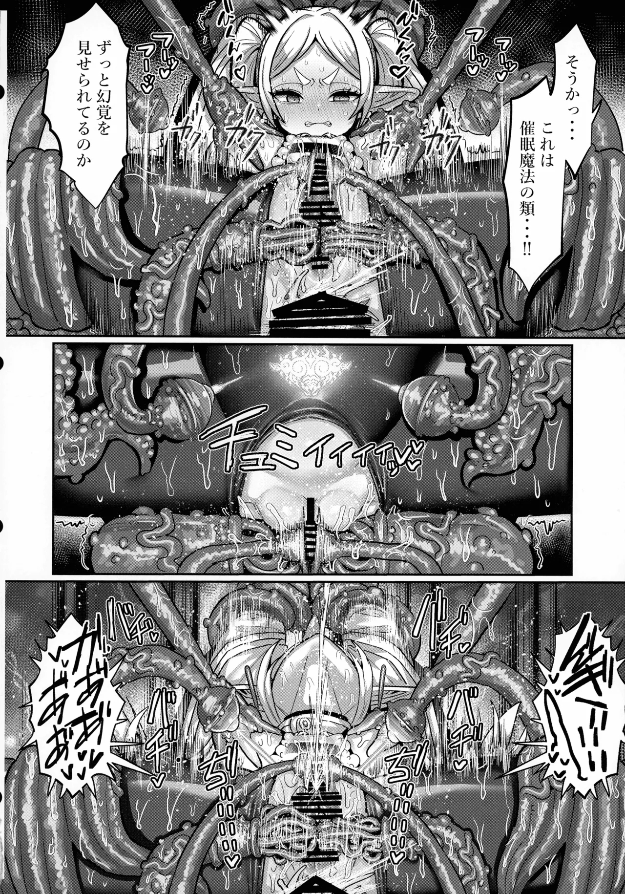 フリーレンとエロトラップダンジョン - page34