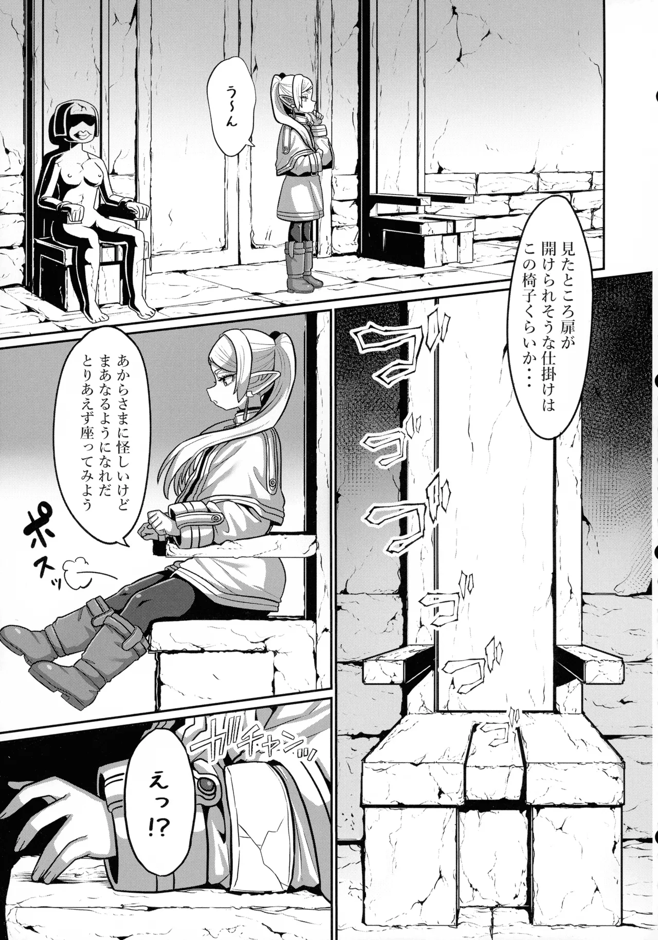 フリーレンとエロトラップダンジョン - page5