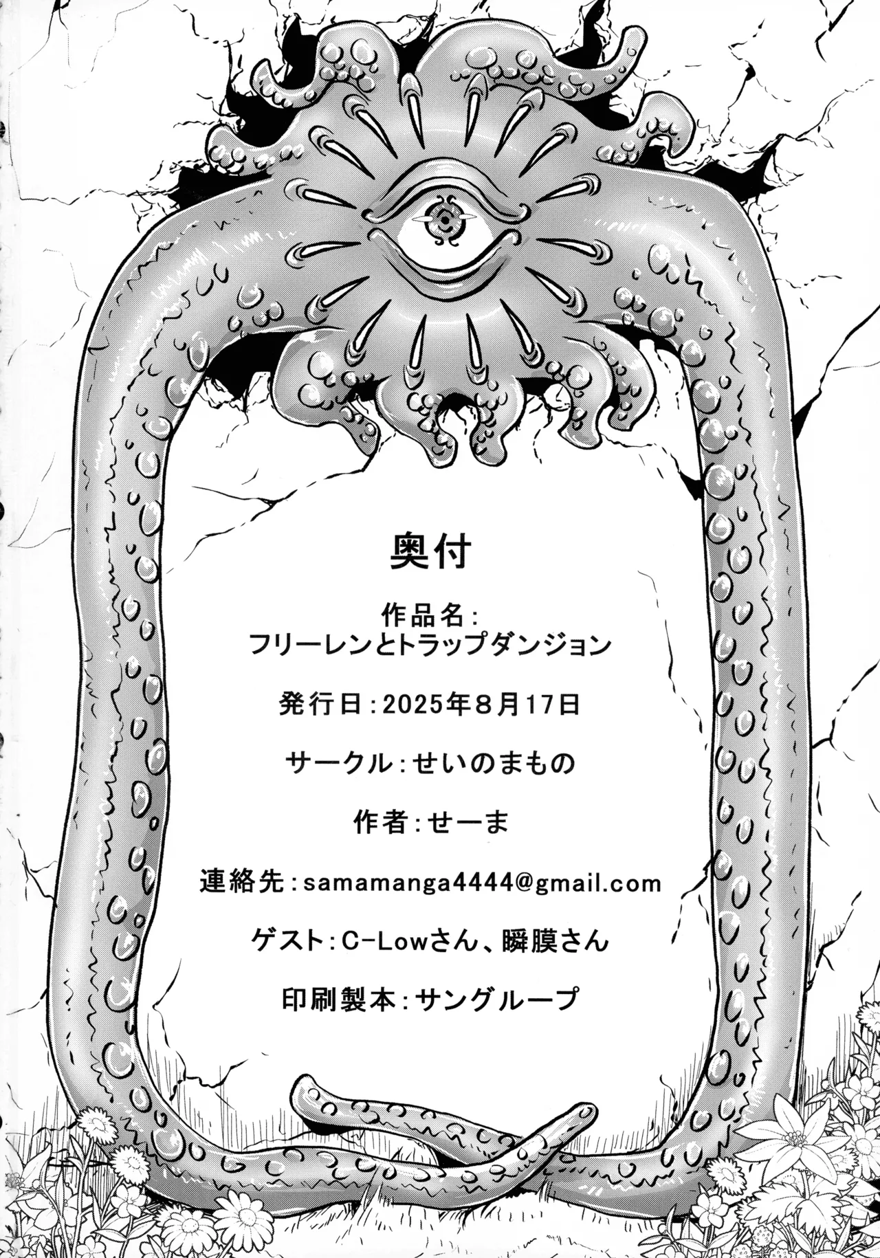 フリーレンとエロトラップダンジョン - page60