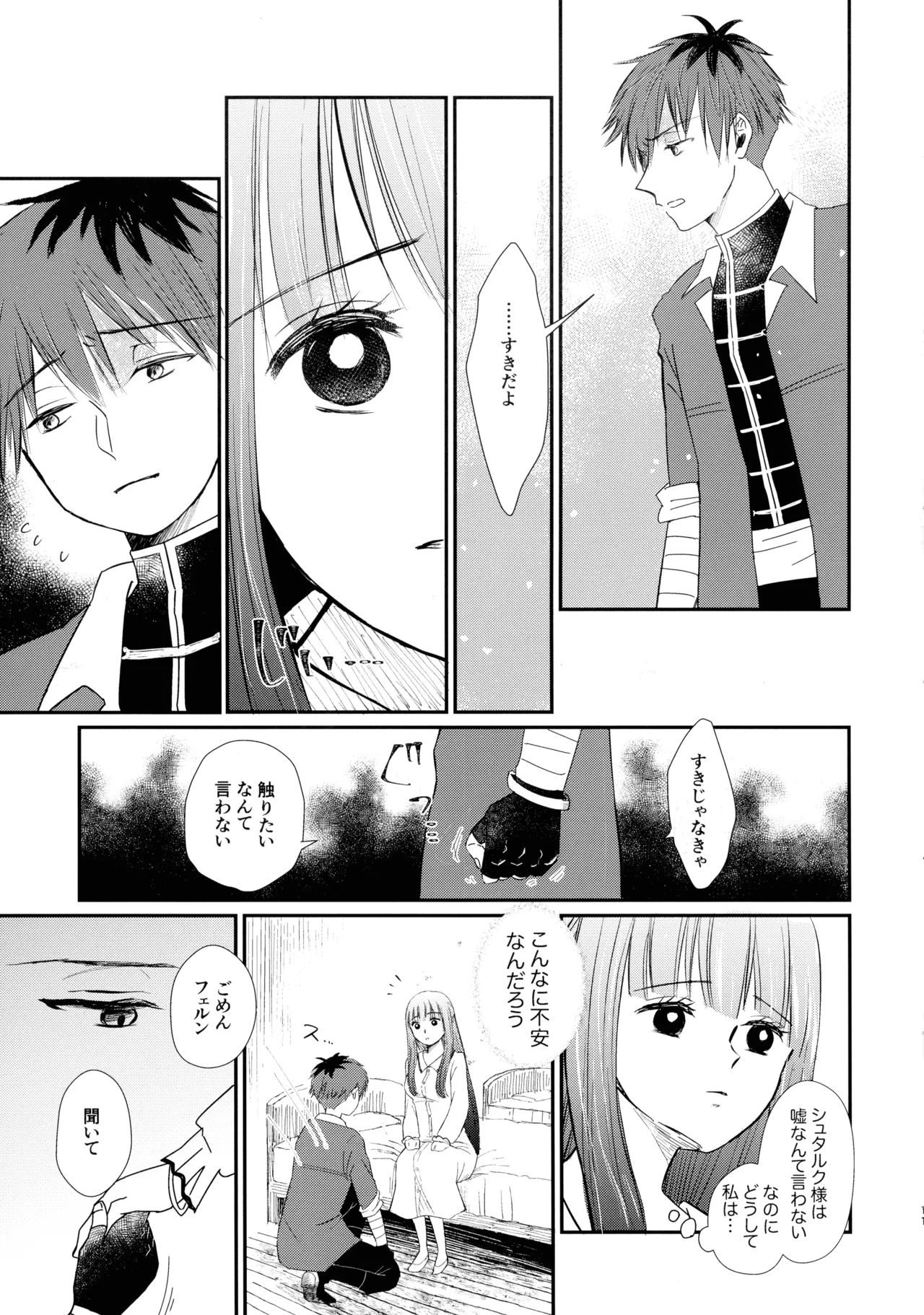 君に触れ、 - page10