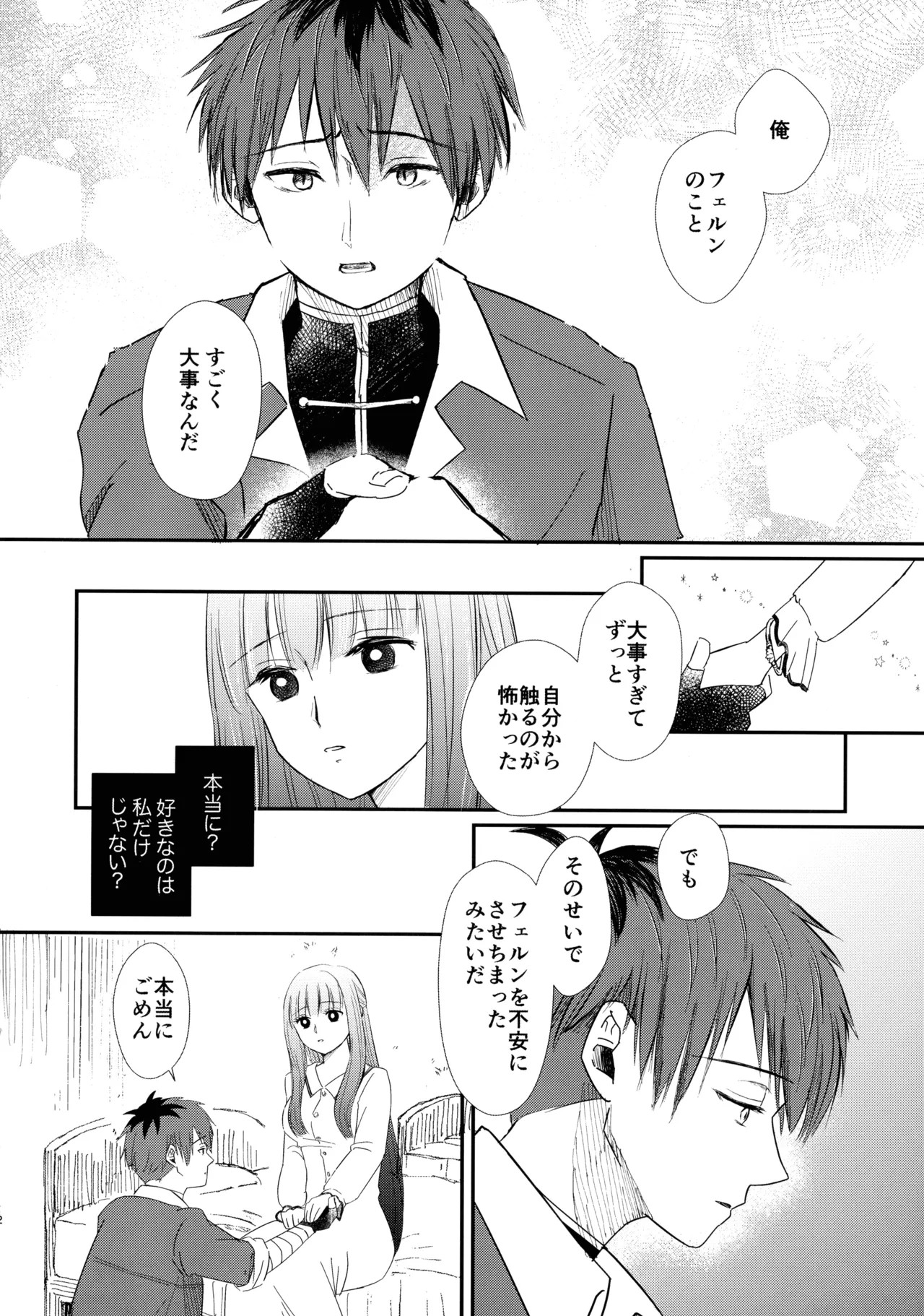 君に触れ、 - page11