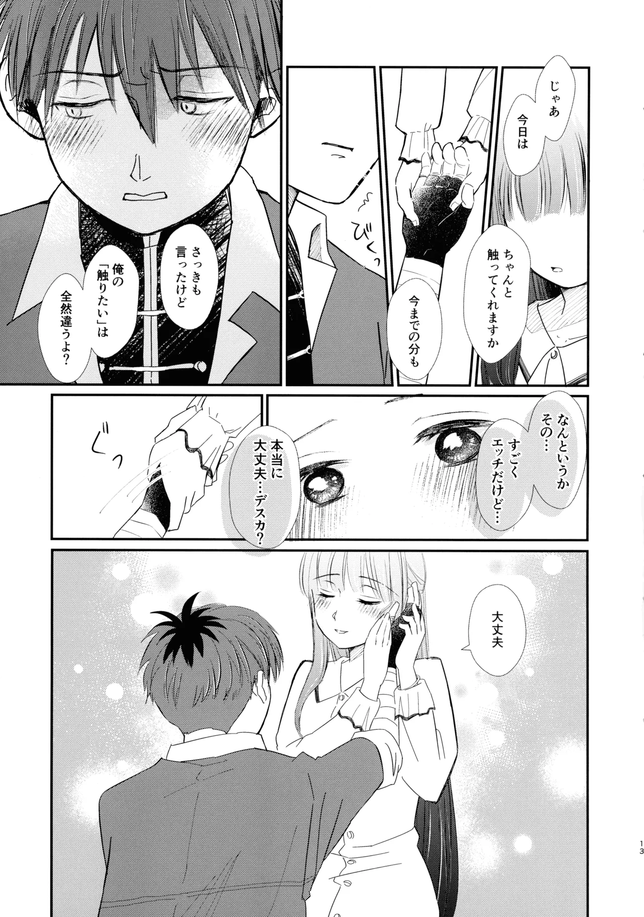 君に触れ、 - page12