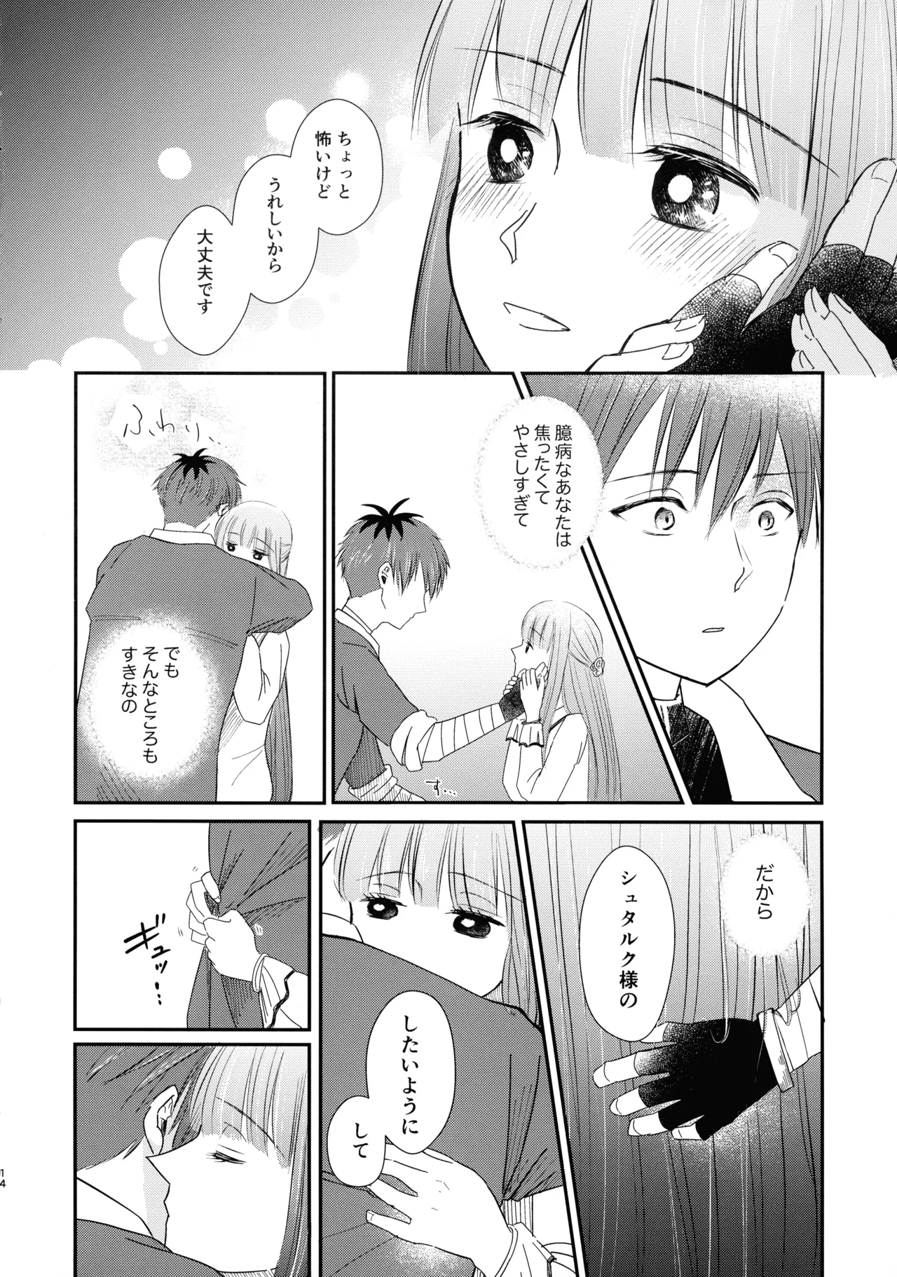 君に触れ、 - page13