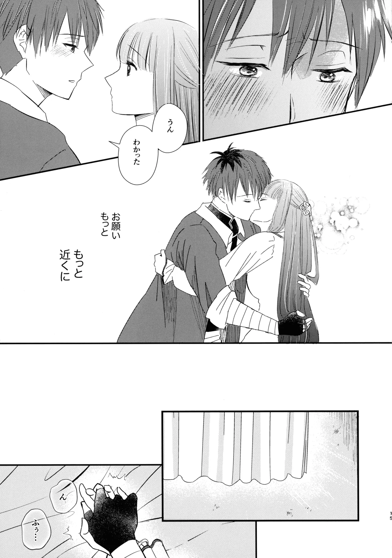 君に触れ、 - page14