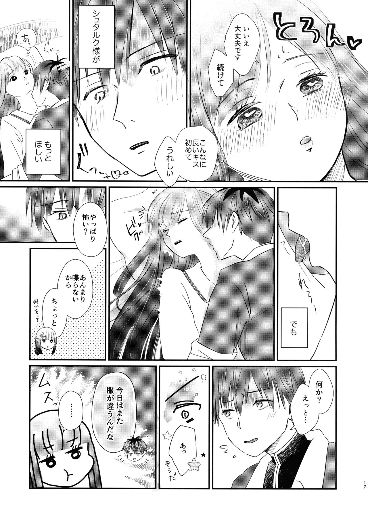 君に触れ、 - page16