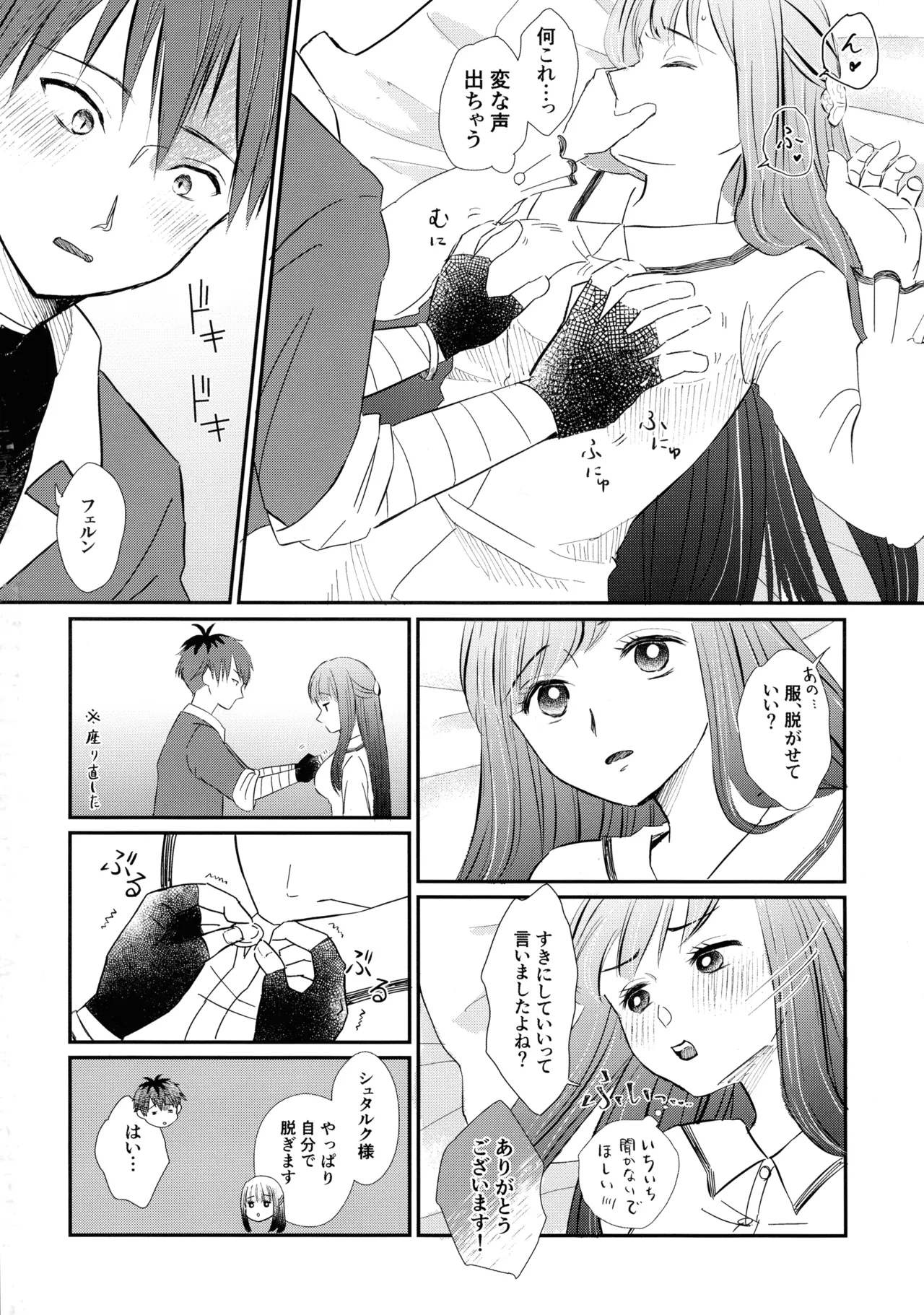 君に触れ、 - page19