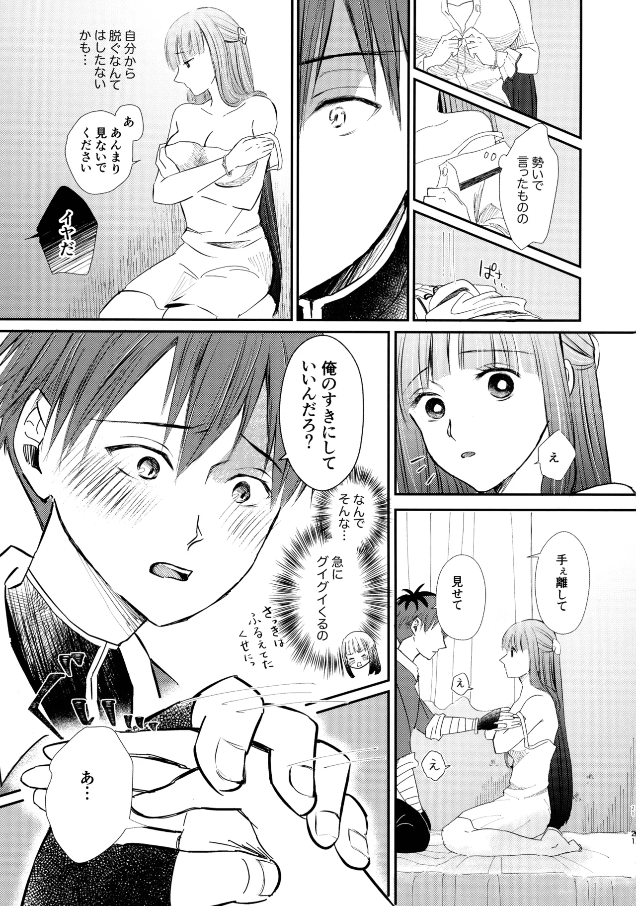 君に触れ、 - page20