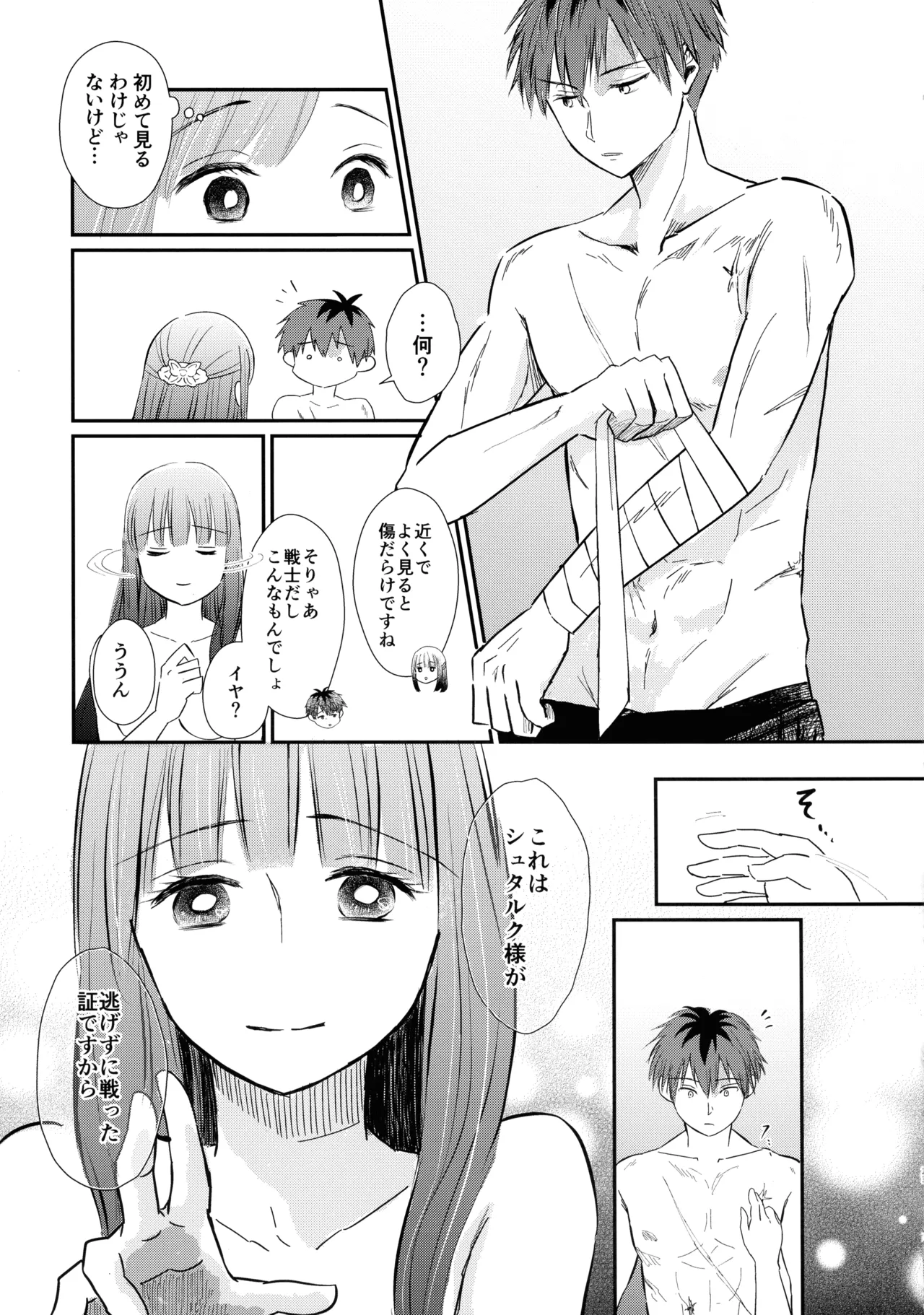 君に触れ、 - page22