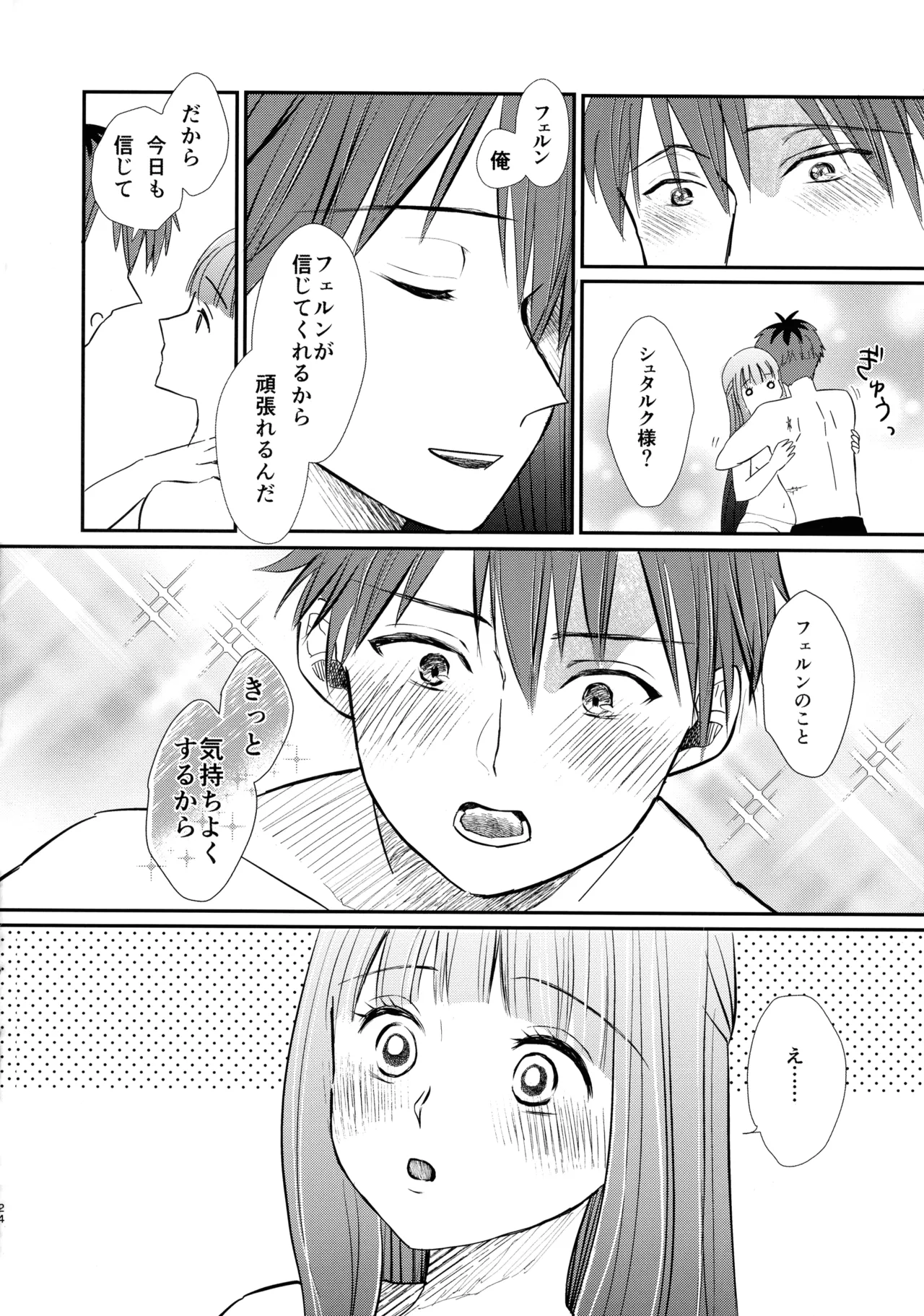 君に触れ、 - page23