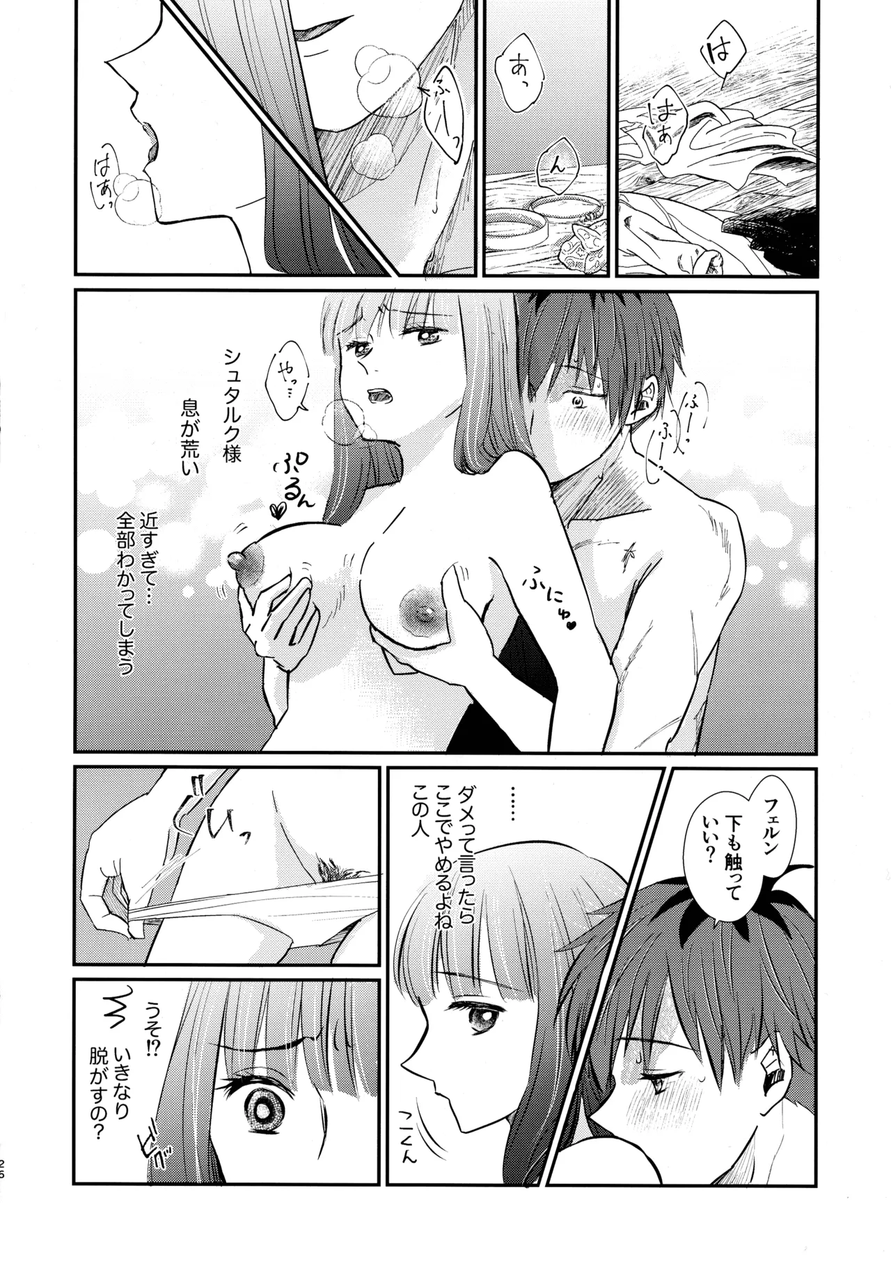 君に触れ、 - page25