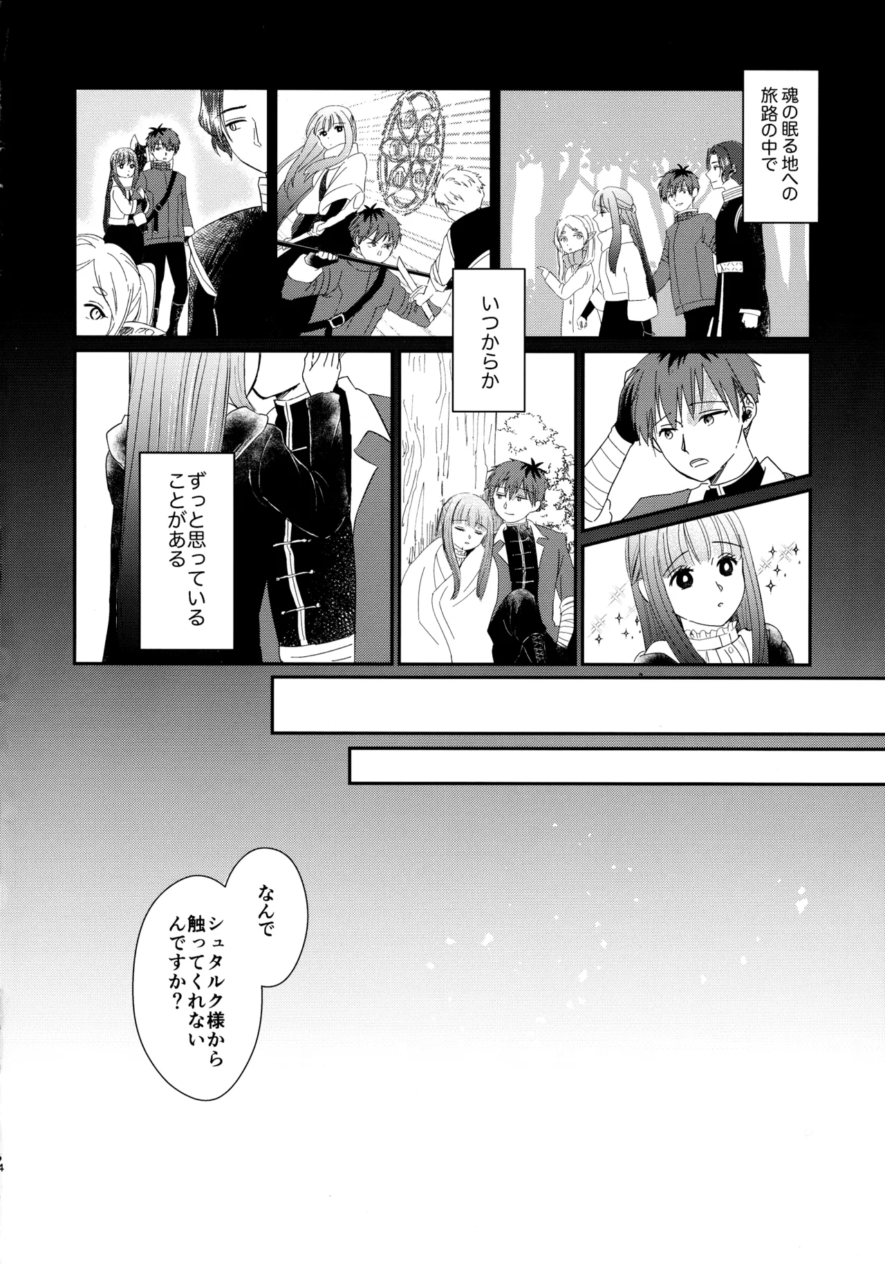 君に触れ、 - page3