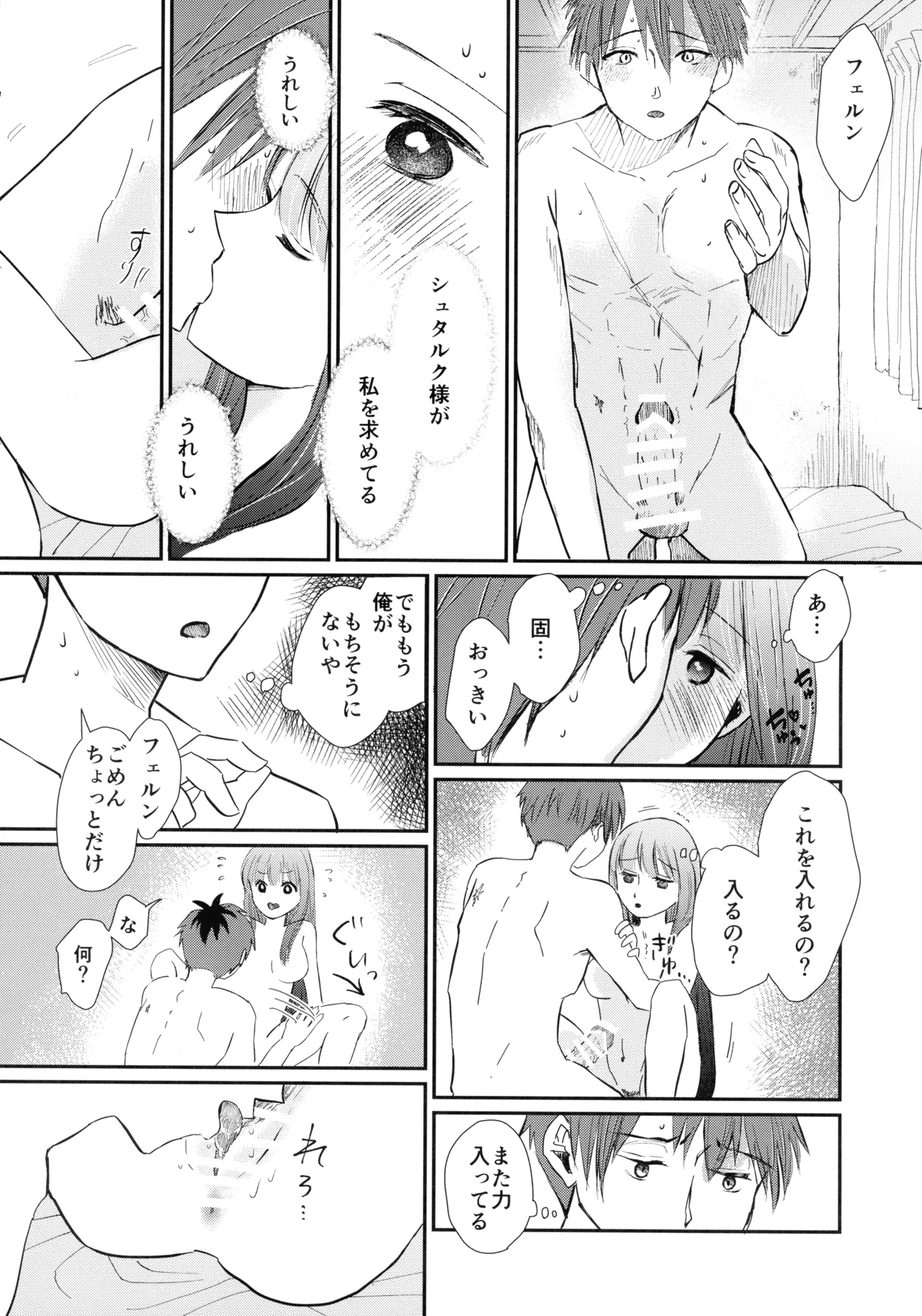 君に触れ、 - page31