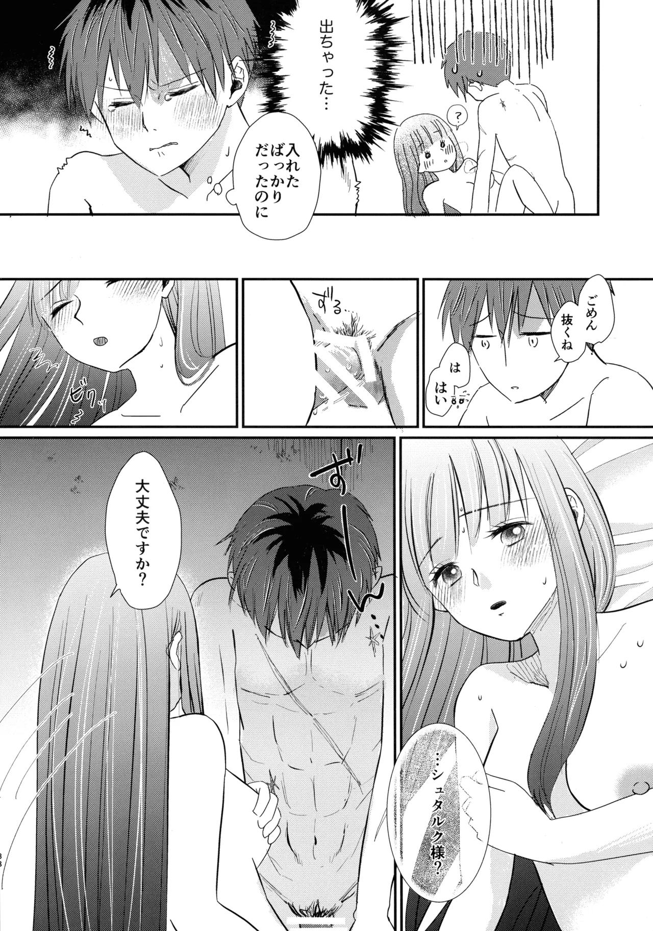 君に触れ、 - page37