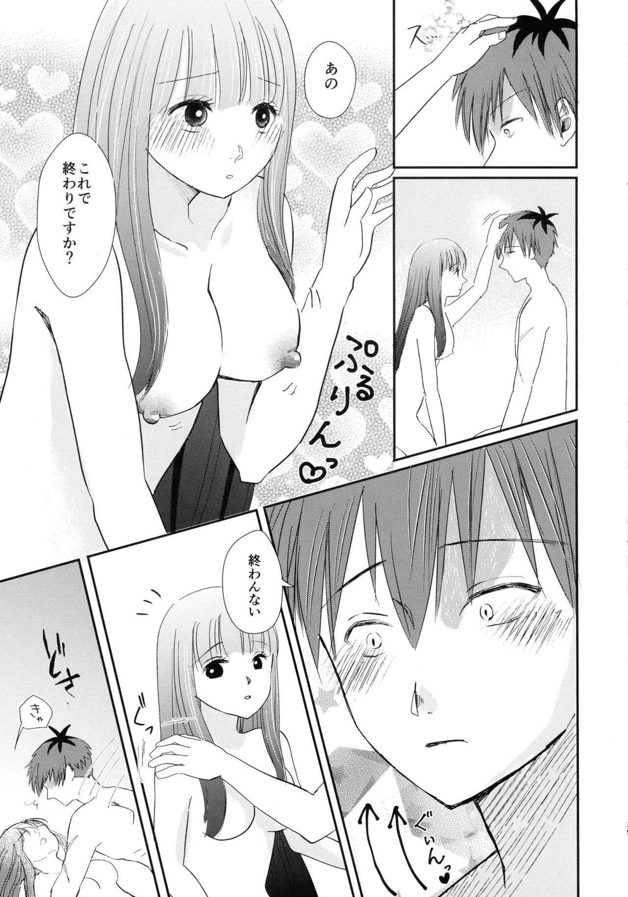 君に触れ、 - page38